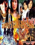 HK TV serie : Crime Fighters [ DVD ]