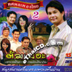 Tossapol Himmapan : Tossapol Pleng Thai - Vol.2