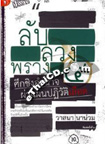 Book : Lub Luang Prarng #5