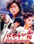 HK TV serie : Hero [ DVD ]