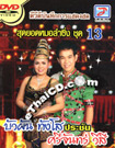Concert DVD : Buapun Tungsoe VS Srijun Wesri - Sood Yord Morlum Sing Vol.13