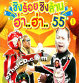 Comedy : Gang 3 cha - Ha..Ha 2012 - Vol.1-2