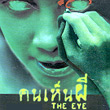 The Eye (English subtitles) [ VCD ]