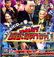 Super The Stang - Vol.2 [ VCD ]
