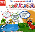 MP3 : 50 Children's song - Vol.1