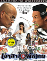 Jao Sao Pud Thai [ DVD ]