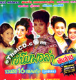 CD+Karaoke VCD : Rachinee Morlum Punlarn