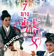 Maid From Heaven [ VCD ]