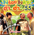 Comedy : Gang 3 cha - Ha..Ha 2012 - Vol.11-12