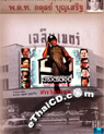 Sarawat Tok [ DVD ]
