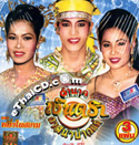 Concert lum ruerng : Nueng Nai Siam - Amnard Ngern Tra Wassana Bao Kae