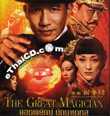 The Great Magician [ VCD ]