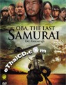 Oba, The Last Samurai [ DVD ]