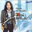 MP3 : Poj Suwannapun Ruam Hits