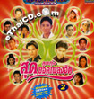CD+Karaoke VCD : Loog Thung - Sood Yord Pleng Hits vol.2