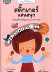 Book : Sticker San Sanook