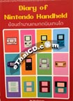 ฺBook : Diary of Nintendo Handheld