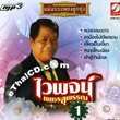 MP3 : Waiphoj Petchsupan - Mae Babb Pleng Loog Thung - Vol.1