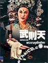 Empress Wu [ DVD ]