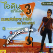Karaoke VCD : Aidin Apinun - Aidin +3 Best Hits