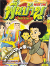 DVD : 6 in 1 : Nitarn Puen Barn - Vol.4