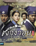 Korean serie : Jejungwon [ DVD ]