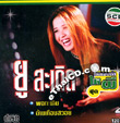 Karaoke VCD : Yu Rock Saderd - Hai Thongkum