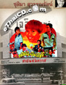 Sayun Pissaward [ DVD ]
