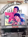 Yim Sawasdee [ DVD ]