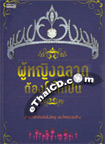 Book : Poo Ying Chalard Tong Ngo Hai Pen