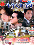 \'Hong Sabud Lhai\' lakorn magazine (Pappayon Bunterng)
