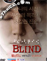 Blind [ DVD ]
