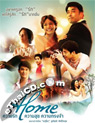 Home [ DVD ]