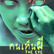 The Eye (English subtitle) [ VCD ]