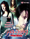 999-9999 [ DVD ]