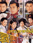 HK TV serie : A Step Into The Past [ DVD ]