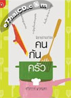 Thai Novel : Kon Gon Klua