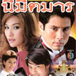 Thai TV serie : Nimit Marn [ DVD ]