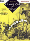 Book : Tarm Roy Jao Anuwong Klee Pom Prawatsart Thai-Lao