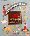 Book : 100 Witee Mae Tong Torng Ruu