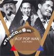 Aof Pop Wan : Live Audio