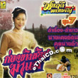 Monrudee Promjuk : Vol.7 - Kong Kaaw Noi Kah Mae