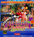 Concert lum plern : Mhekkala - Jum Pa See Ton