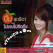 Yim Suthida : Mai Kei Mai Kid Tueng