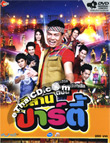 Concert DVD : R-Siam - Rock Paed Saen - Esarn Party