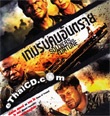 Soldiers Of Fortune [ VCD ]