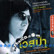 Karaoke VCD : Vespa R-Siam - Ruk Ter Prae Pun Ruk Chun Muen Derm