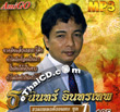 MP3 : Thanin Intarathep - Ruam Pleng Dunk Ummata - Vol.1