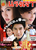 'Rang Ngao' lakorn magazine (Parppayon Bunterng)