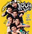 August Friends (Puan Mai Kao) [ VCD ]